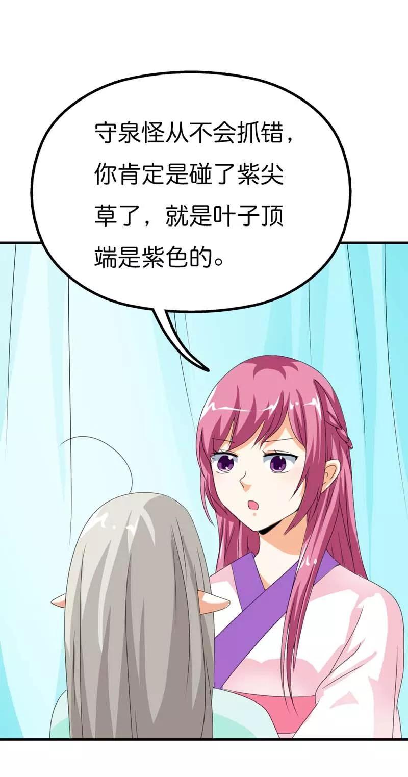 《这些神兽有点萌之通天噬宠》第102话 差点一命呜呼 第10页