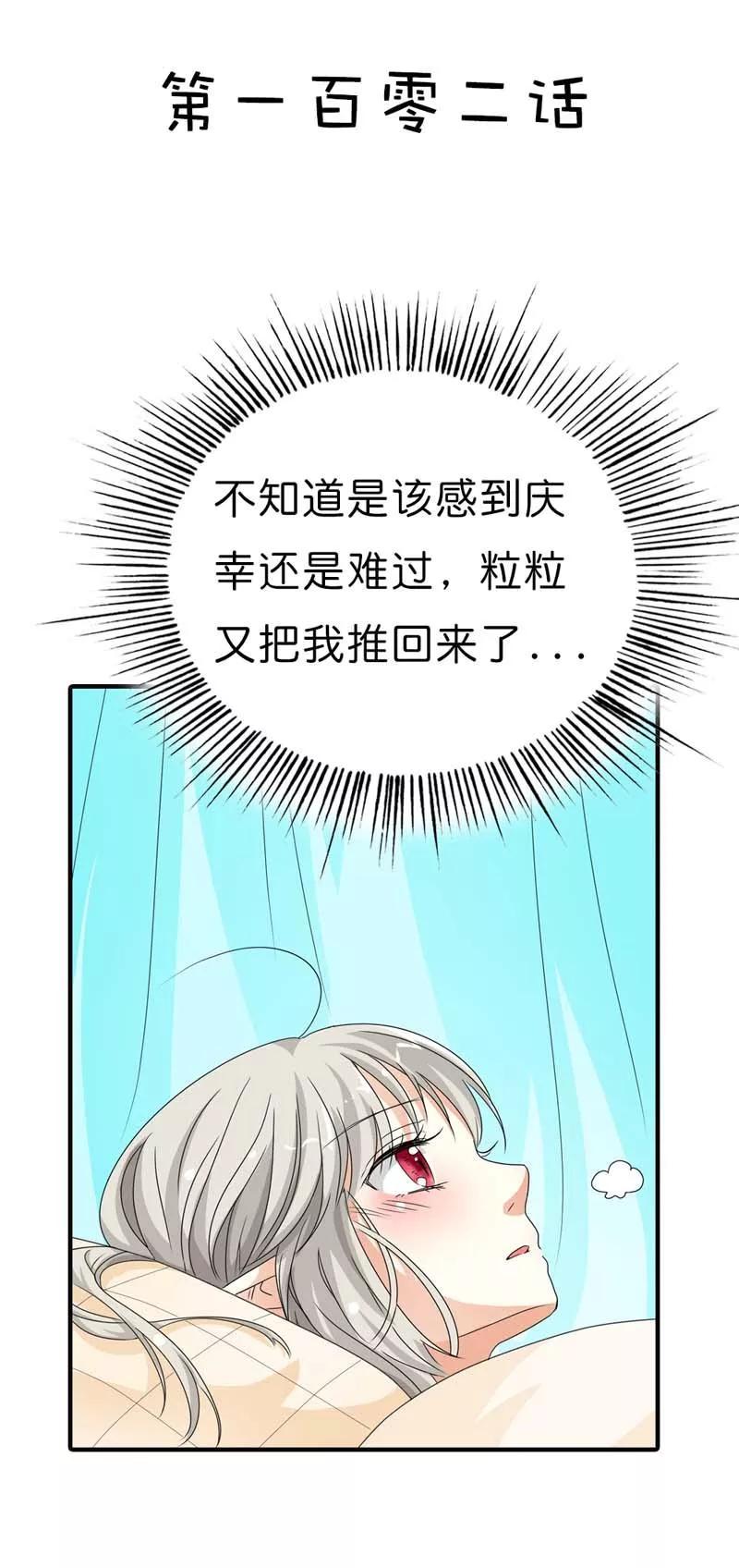 《这些神兽有点萌之通天噬宠》第102话 差点一命呜呼 第2页
