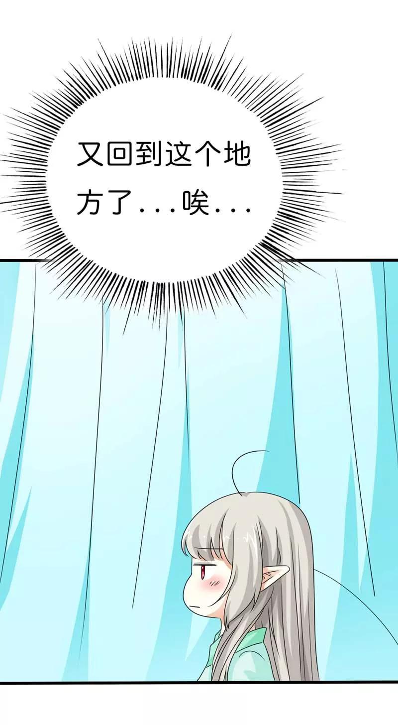 《这些神兽有点萌之通天噬宠》第102话 差点一命呜呼 第3页