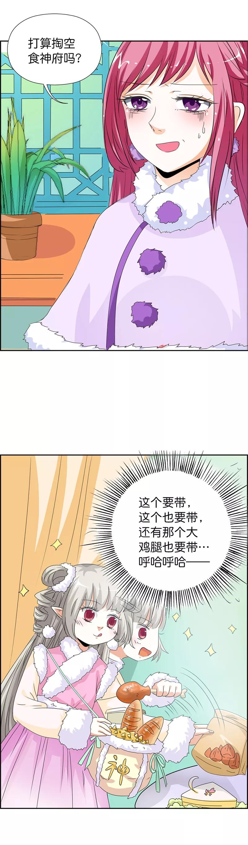 《这些神兽有点萌之通天噬宠》第108话 来吧，老实交代 第3页