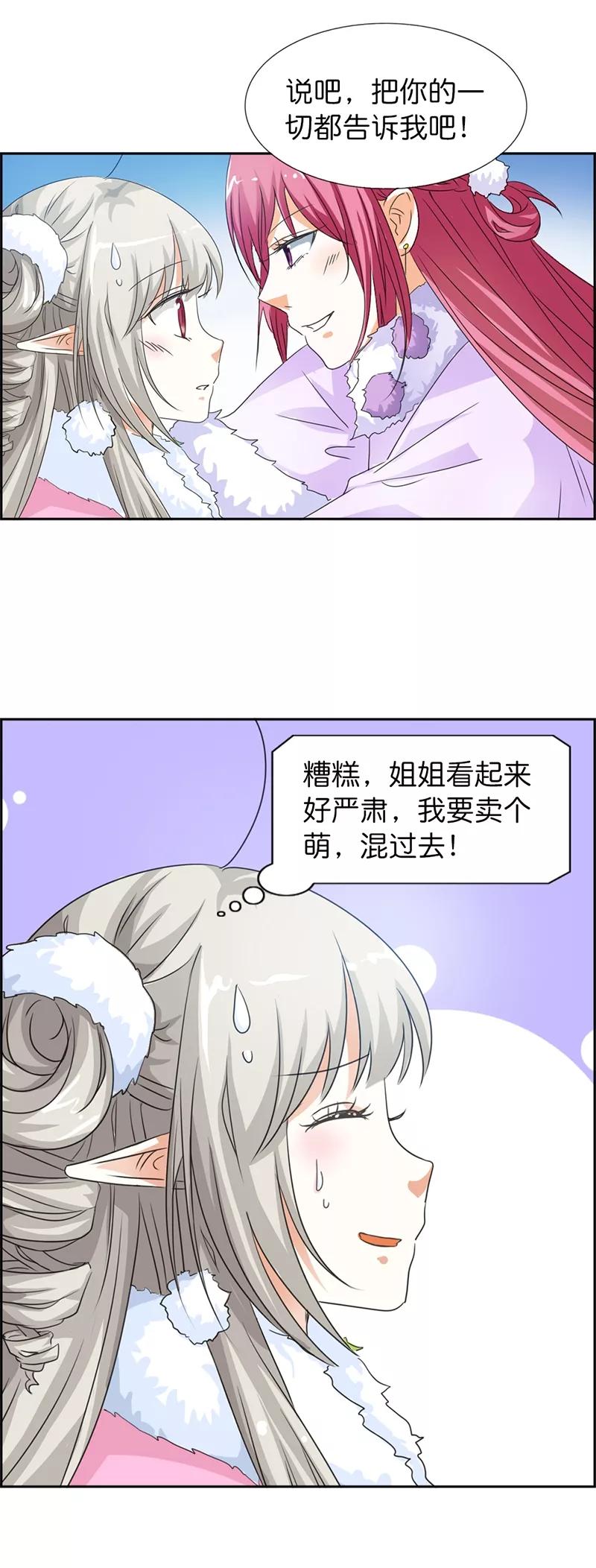 《这些神兽有点萌之通天噬宠》第108话 来吧，老实交代 第5页