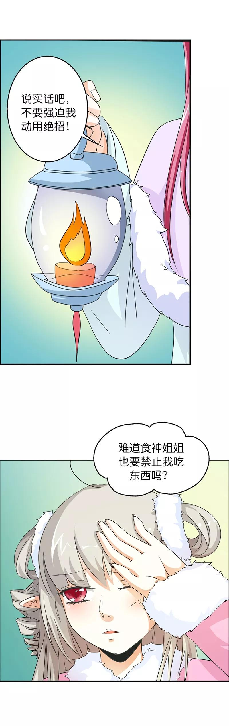 《这些神兽有点萌之通天噬宠》第108话 来吧，老实交代 第6页
