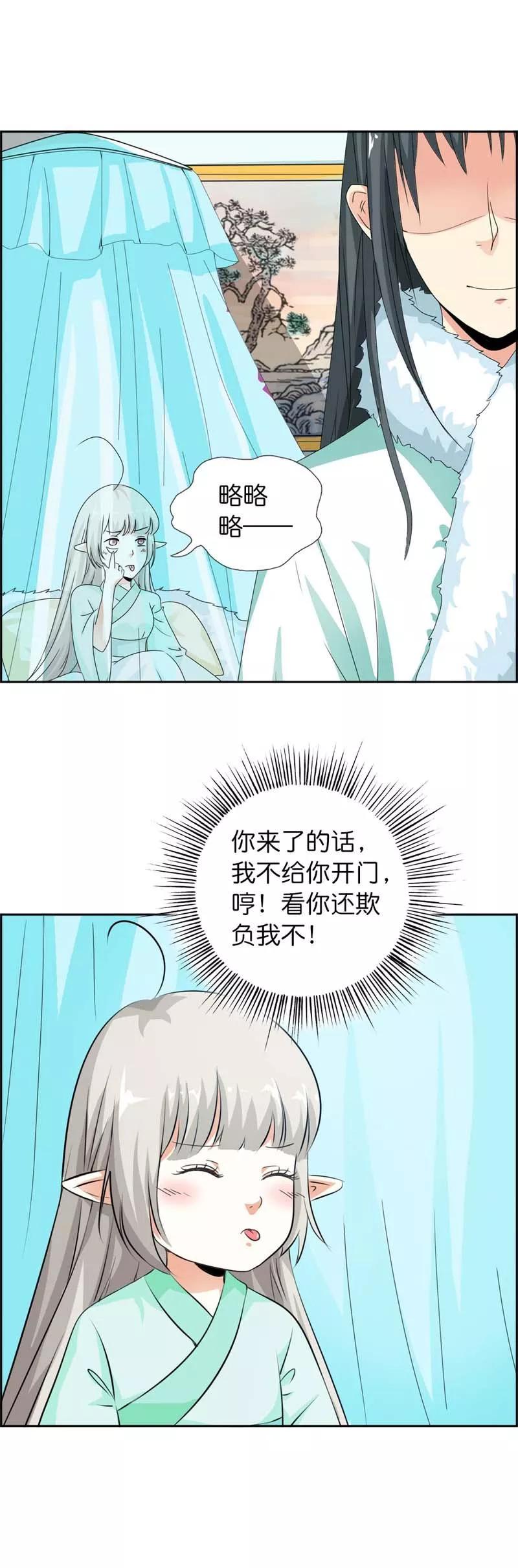 《这些神兽有点萌之通天噬宠》第107话 不愧是食神姐姐 第4页