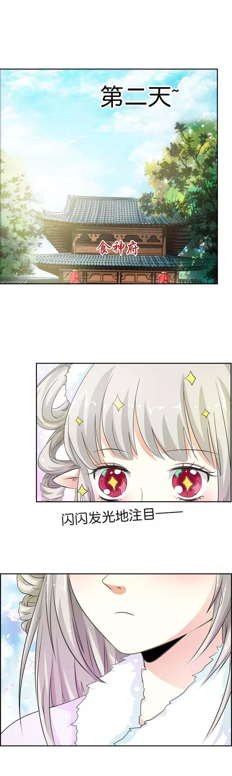 《这些神兽有点萌之通天噬宠》第107话 不愧是食神姐姐 第5页