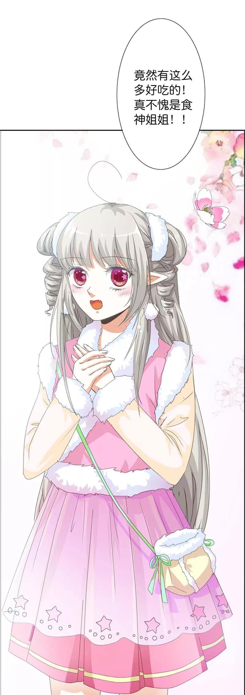 《这些神兽有点萌之通天噬宠》第107话 不愧是食神姐姐 第6页