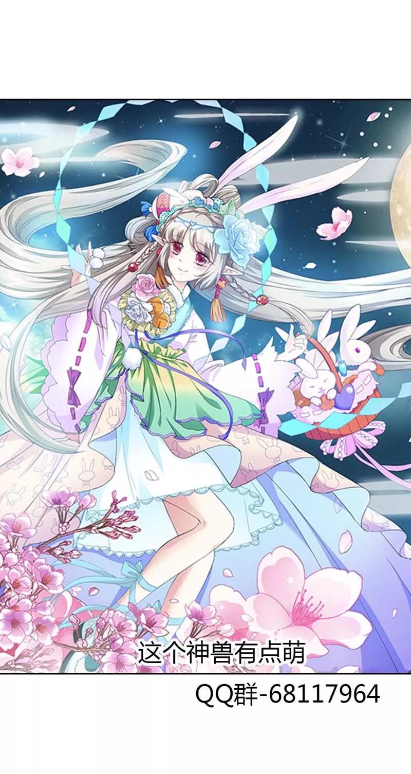 《这些神兽有点萌之通天噬宠》第107话 不愧是食神姐姐 第8页