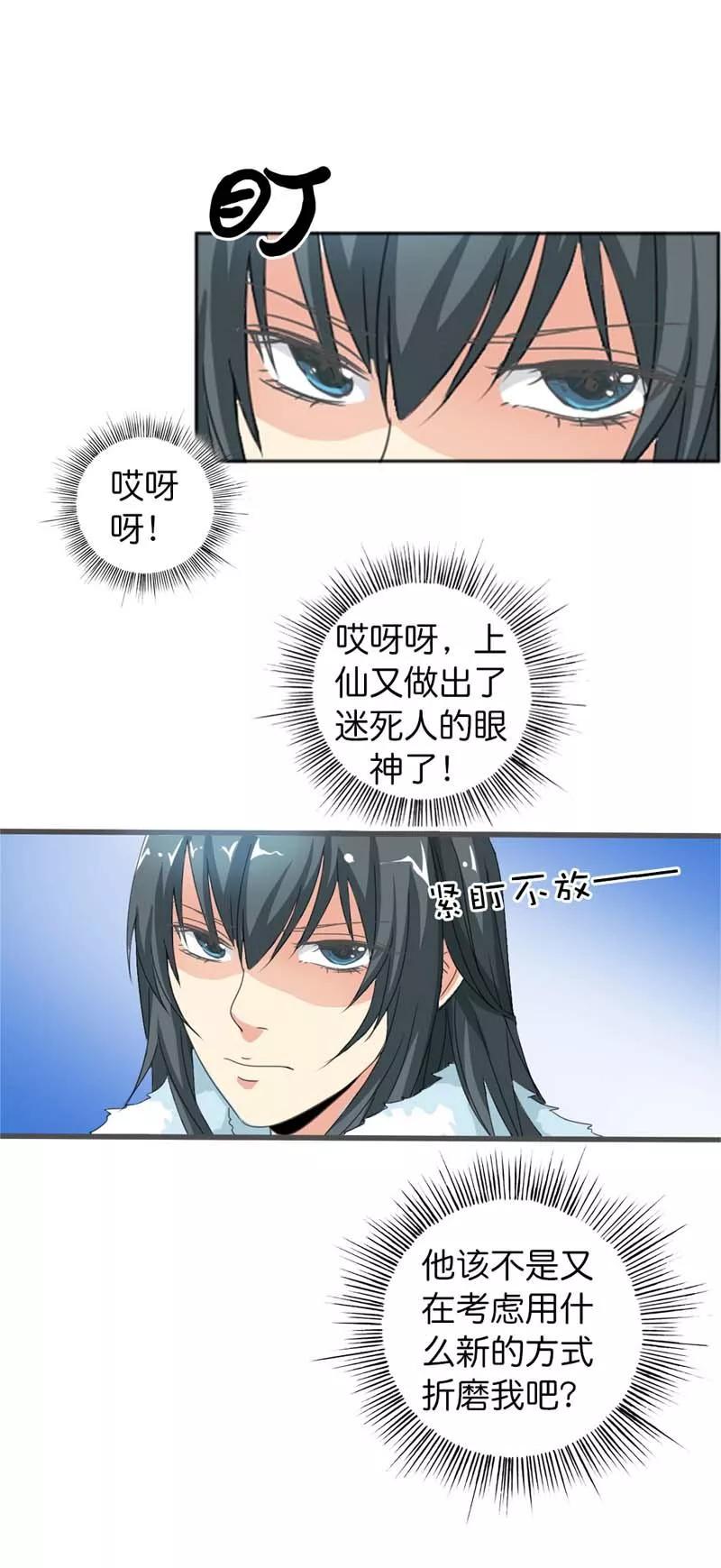 《这些神兽有点萌之通天噬宠》第106话 上仙又色诱我 第2页