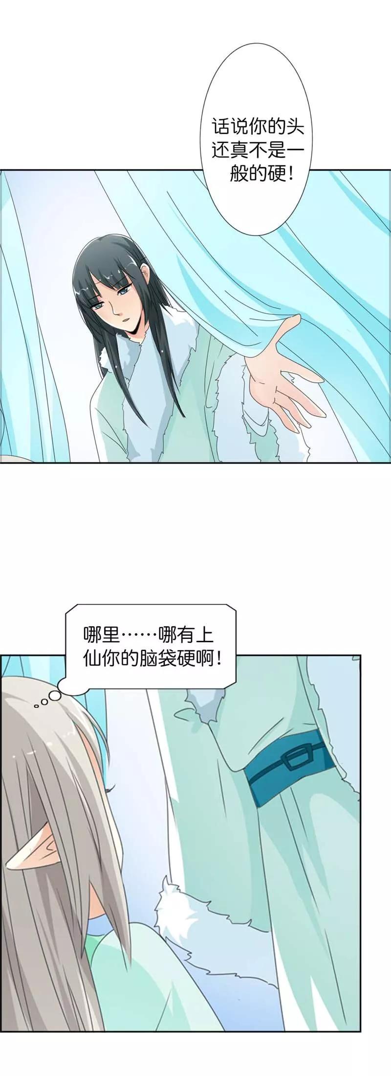 《这些神兽有点萌之通天噬宠》第106话 上仙又色诱我 第4页