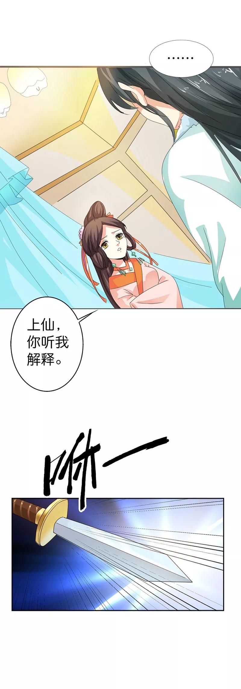 《这些神兽有点萌之通天噬宠》第105话 嫦瑶，你太令我失望了 第2页