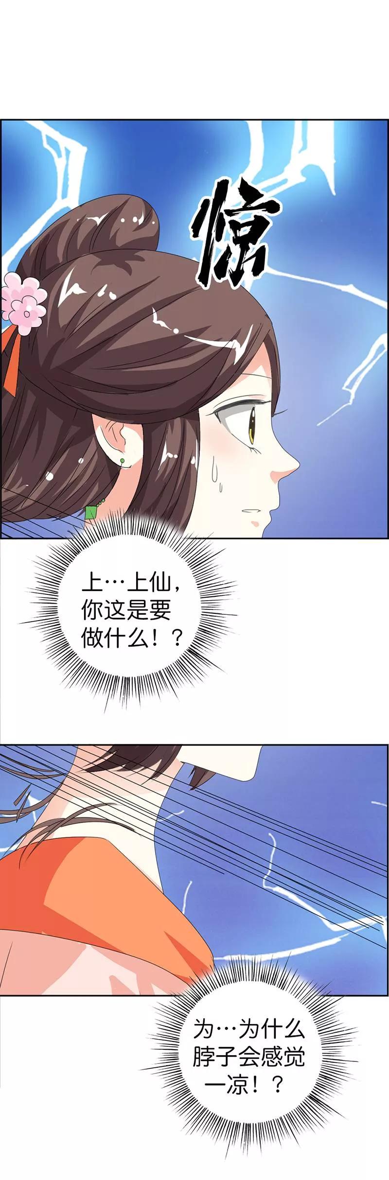 《这些神兽有点萌之通天噬宠》第105话 嫦瑶，你太令我失望了 第3页
