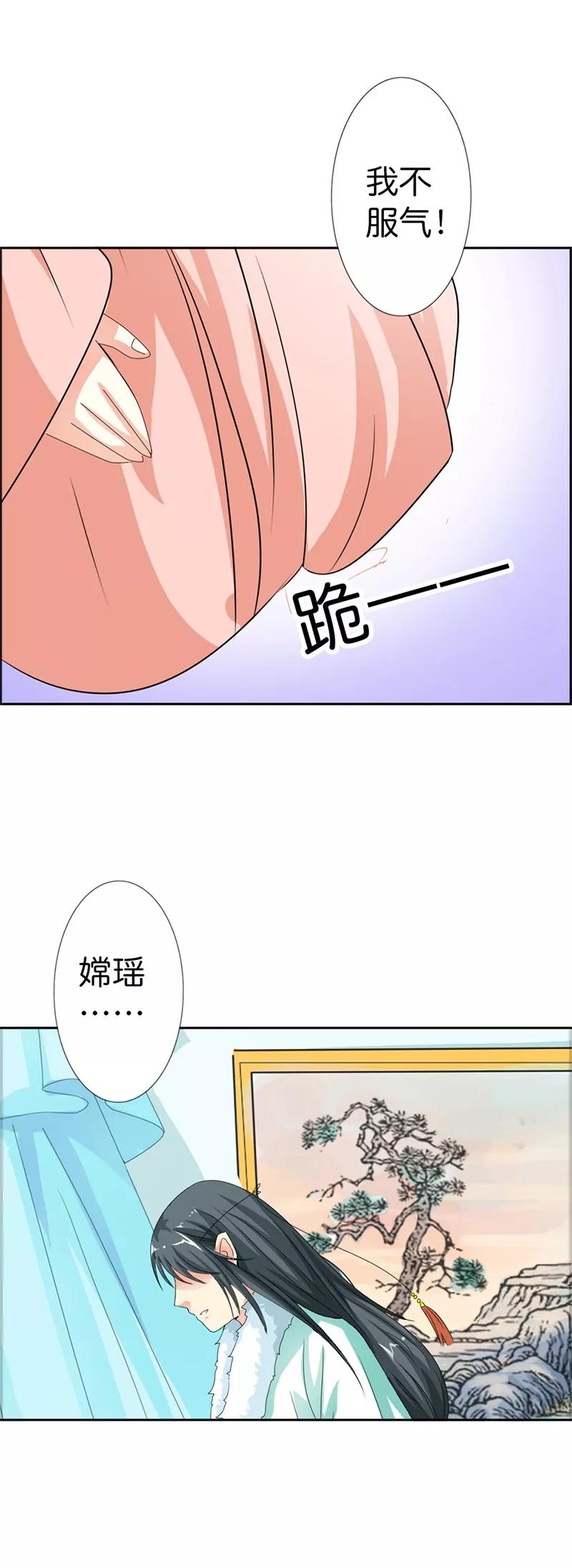 《这些神兽有点萌之通天噬宠》第105话 嫦瑶，你太令我失望了 第6页