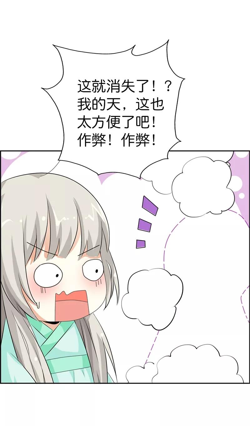 《这些神兽有点萌之通天噬宠》第105话 嫦瑶，你太令我失望了 第8页
