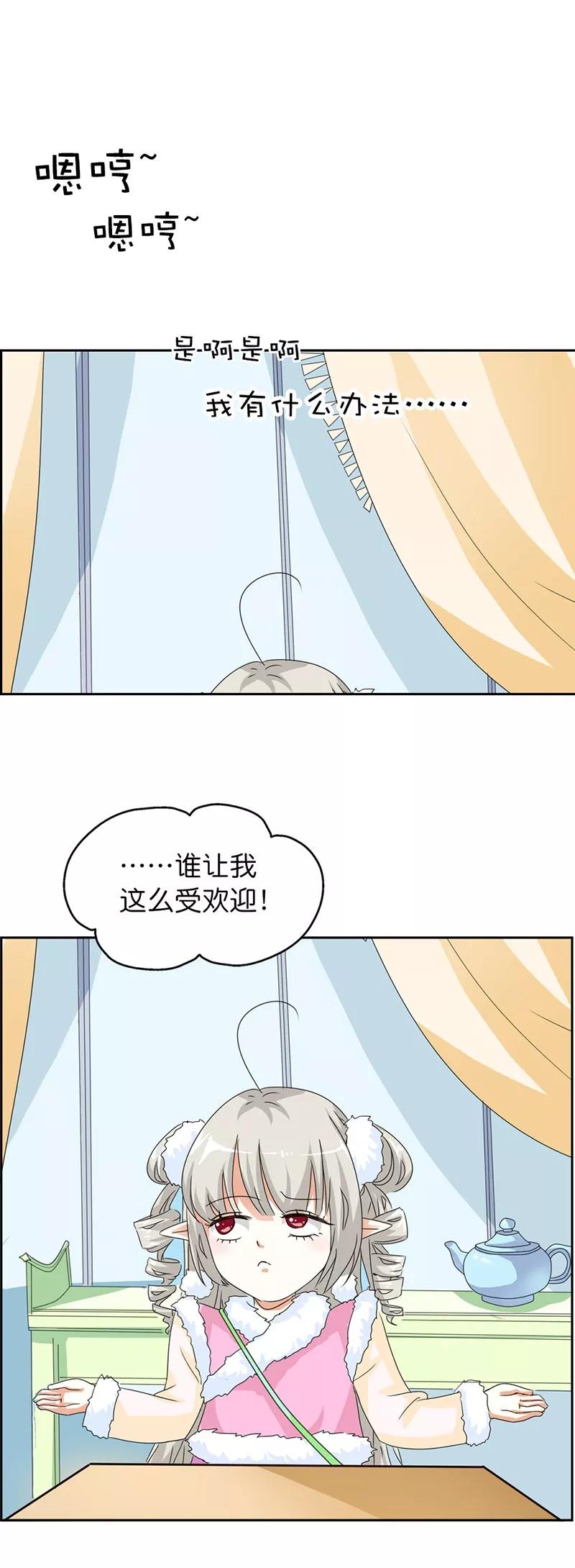 《这些神兽有点萌之通天噬宠》第110话 我不管，我都要带走 第2页