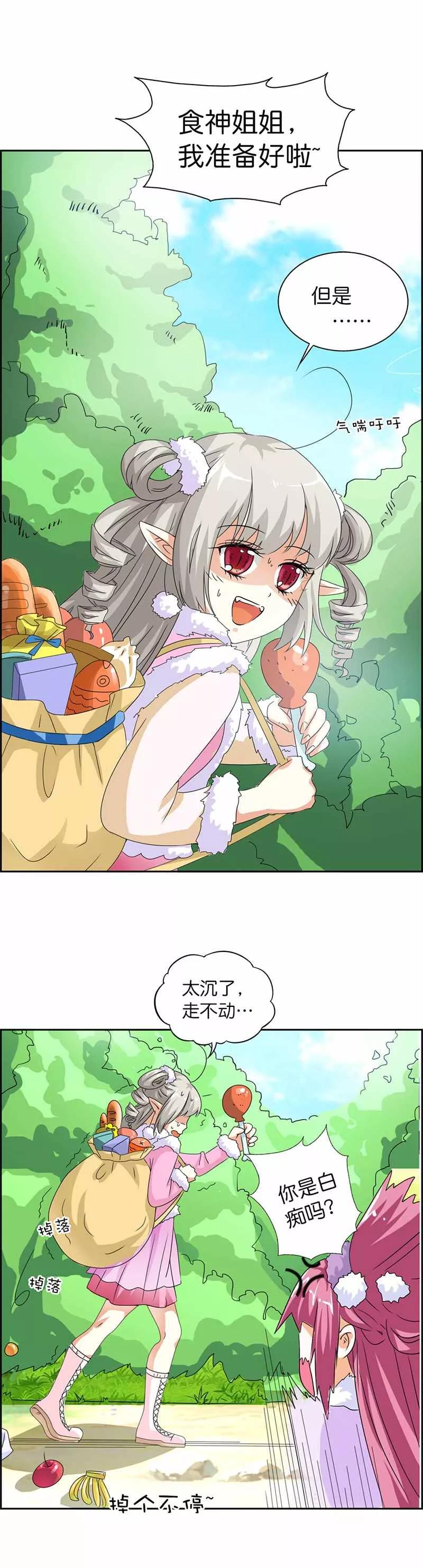 《这些神兽有点萌之通天噬宠》第110话 我不管，我都要带走 第4页