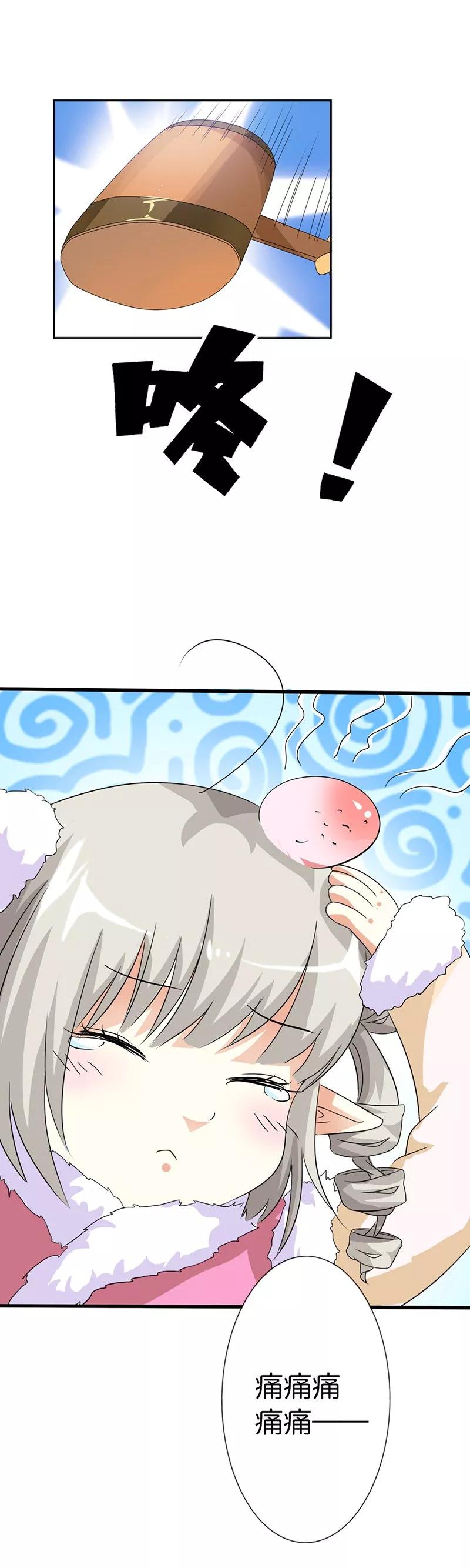 《这些神兽有点萌之通天噬宠》第110话 我不管，我都要带走 第5页