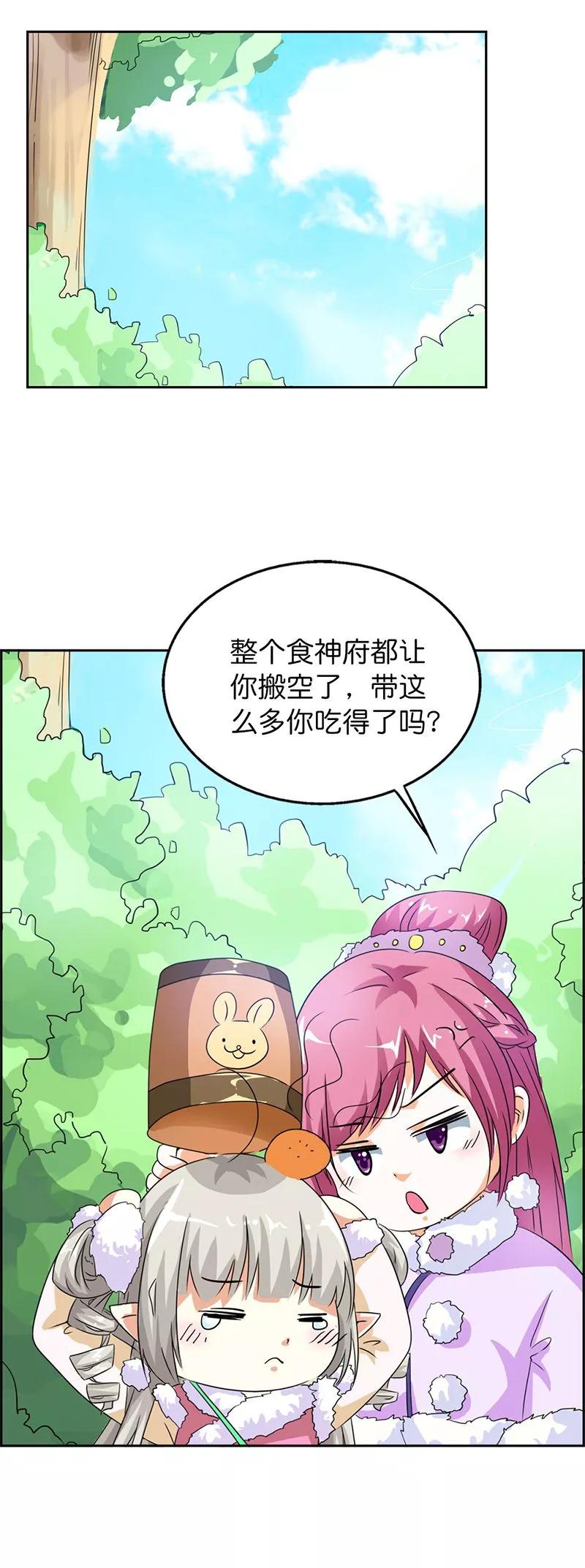 《这些神兽有点萌之通天噬宠》第110话 我不管，我都要带走 第6页