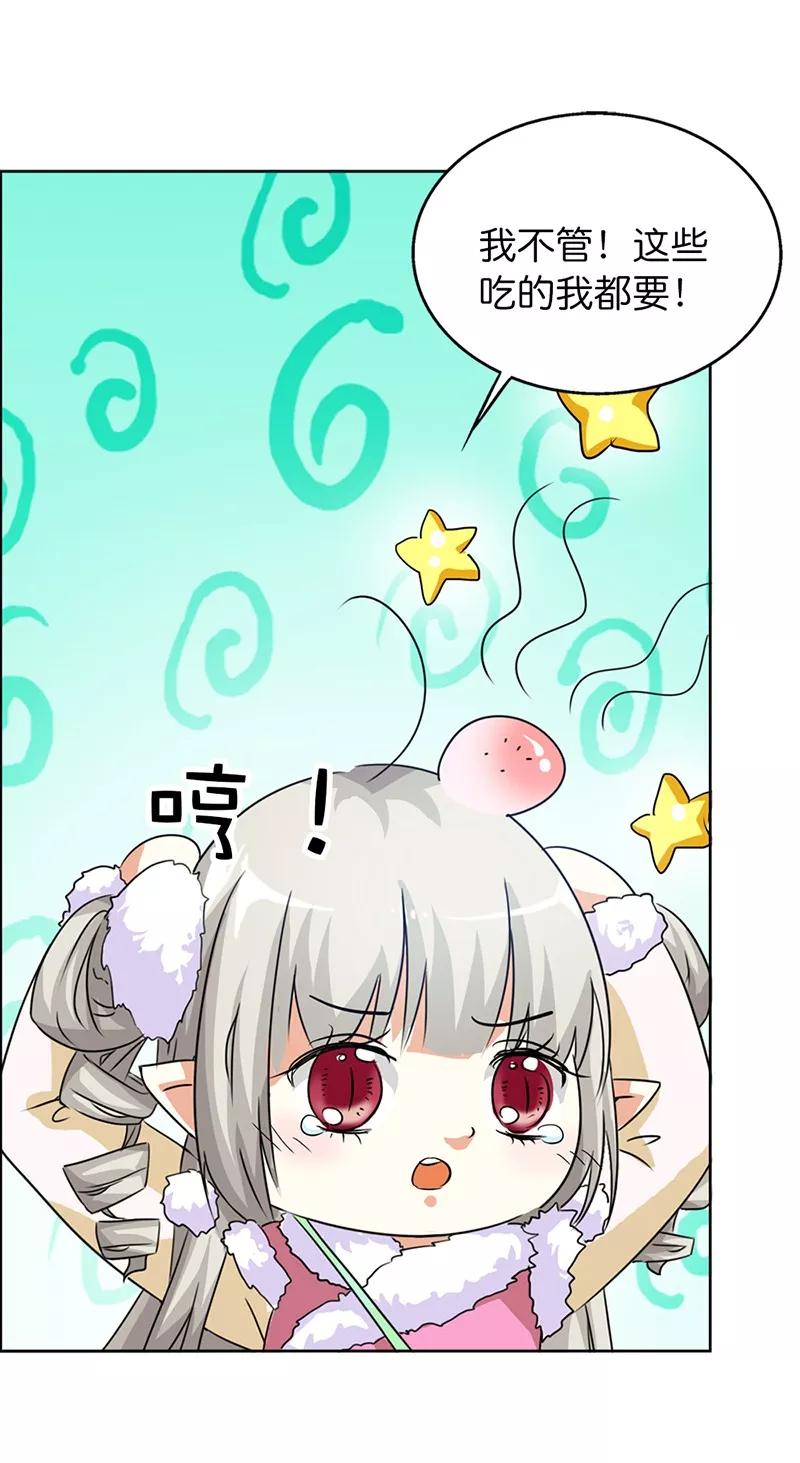 《这些神兽有点萌之通天噬宠》第110话 我不管，我都要带走 第7页
