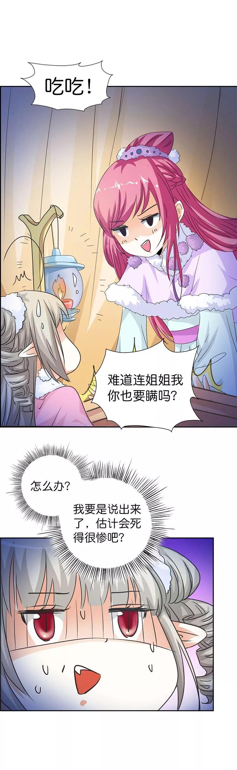 《这些神兽有点萌之通天噬宠》第109话 天帝让我下凡 第2页