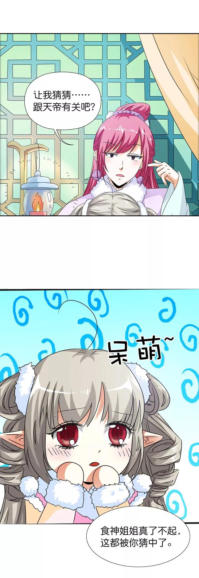 《这些神兽有点萌之通天噬宠》第109话 天帝让我下凡 第3页