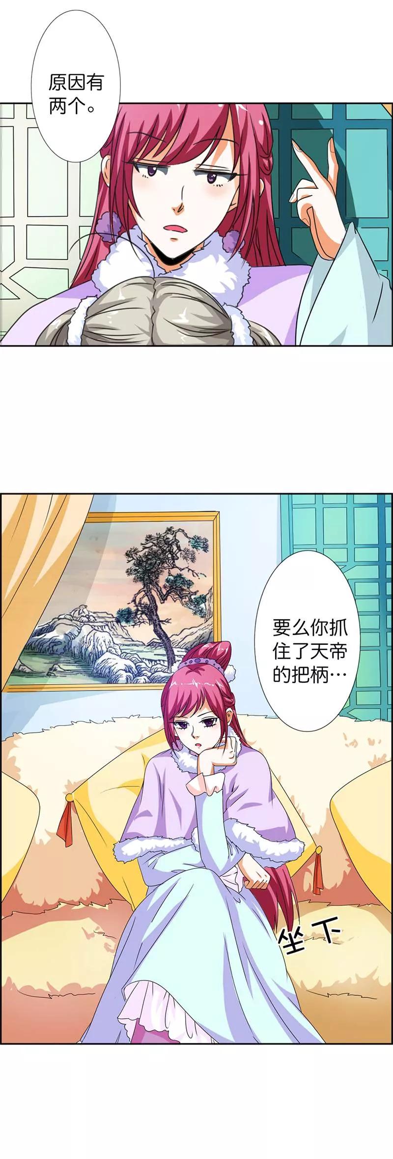 《这些神兽有点萌之通天噬宠》第109话 天帝让我下凡 第4页