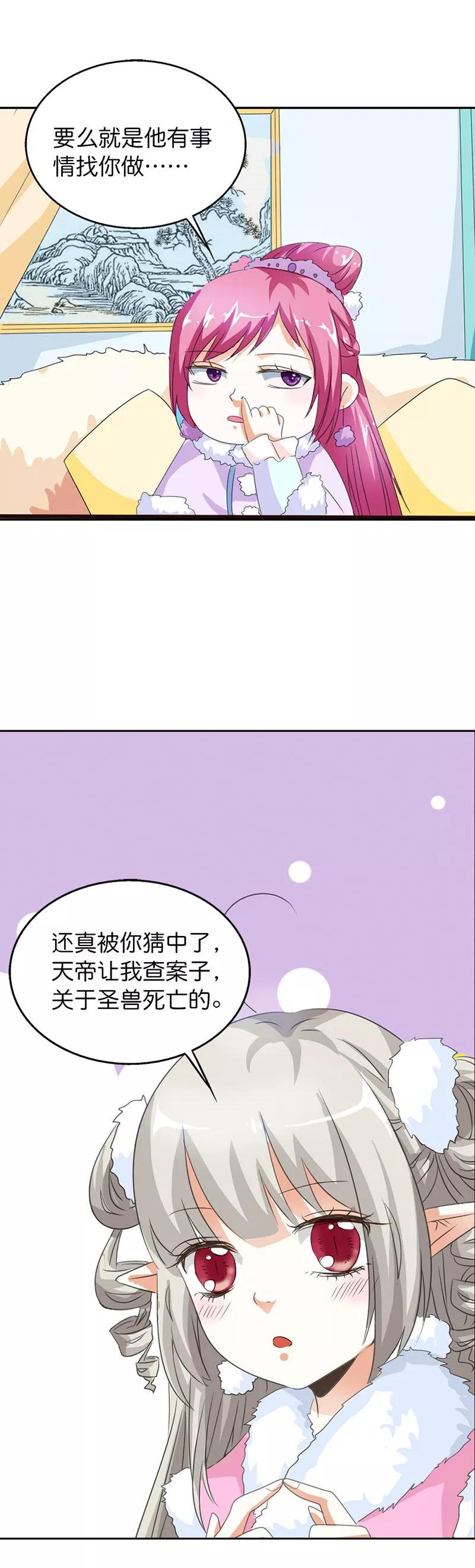 《这些神兽有点萌之通天噬宠》第109话 天帝让我下凡 第6页