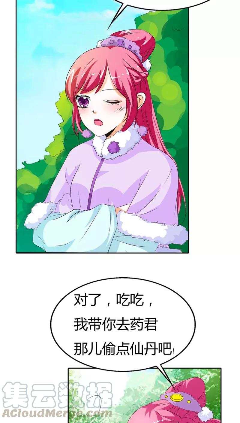 《这些神兽有点萌之通天噬宠》第112话 少女心爆棚 第11页