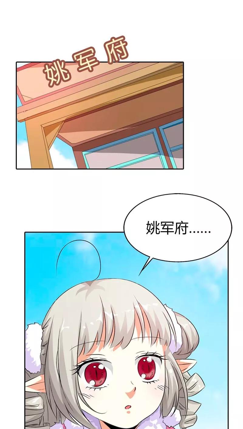 《这些神兽有点萌之通天噬宠》第112话 少女心爆棚 第14页
