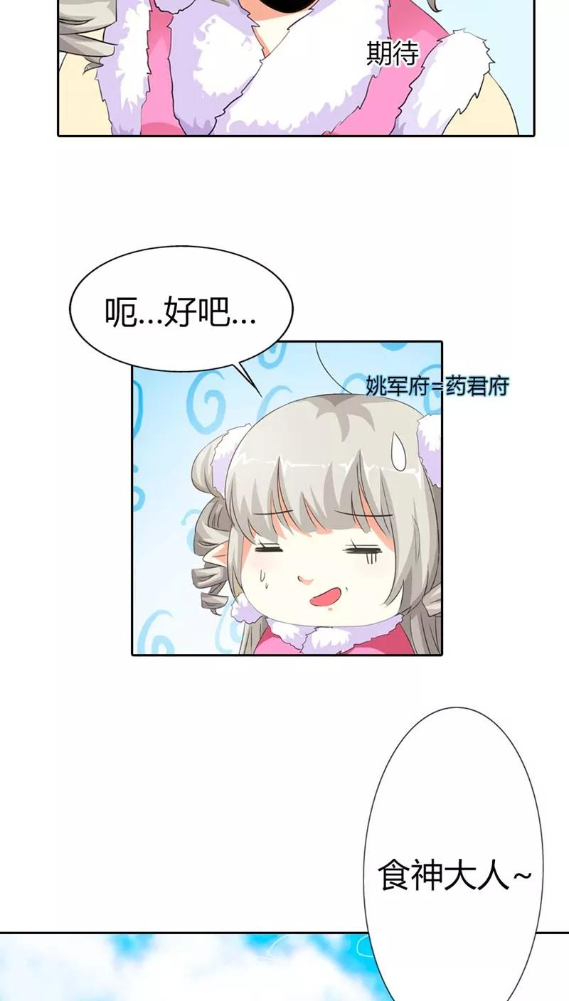 《这些神兽有点萌之通天噬宠》第112话 少女心爆棚 第15页
