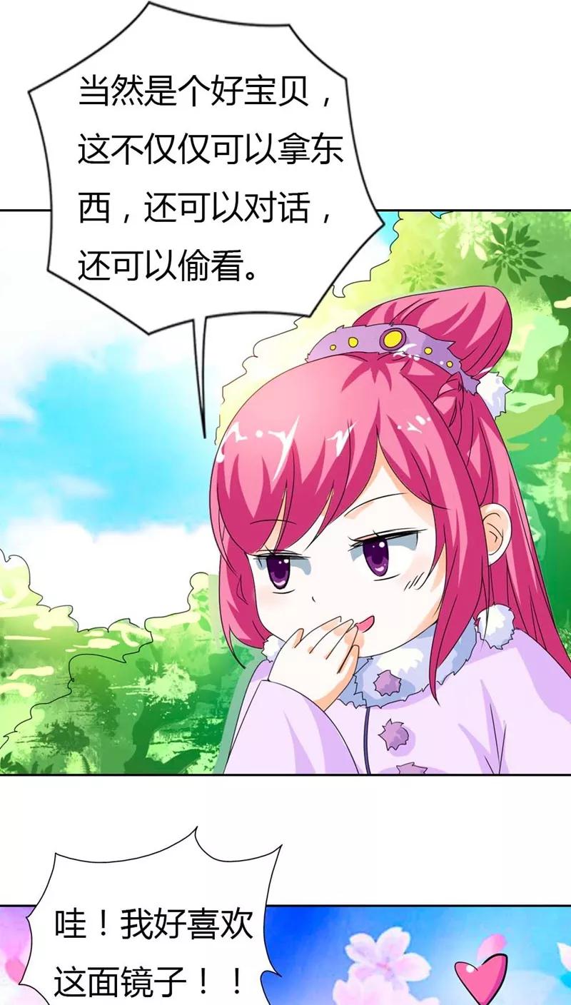 《这些神兽有点萌之通天噬宠》第112话 少女心爆棚 第3页