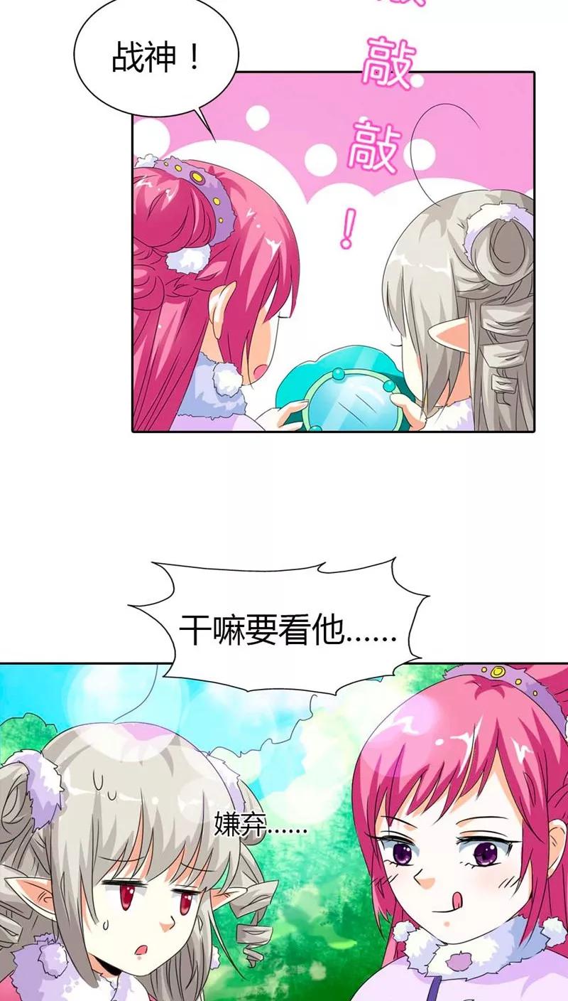 《这些神兽有点萌之通天噬宠》第112话 少女心爆棚 第5页