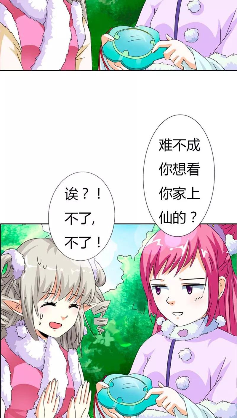 《这些神兽有点萌之通天噬宠》第112话 少女心爆棚 第6页