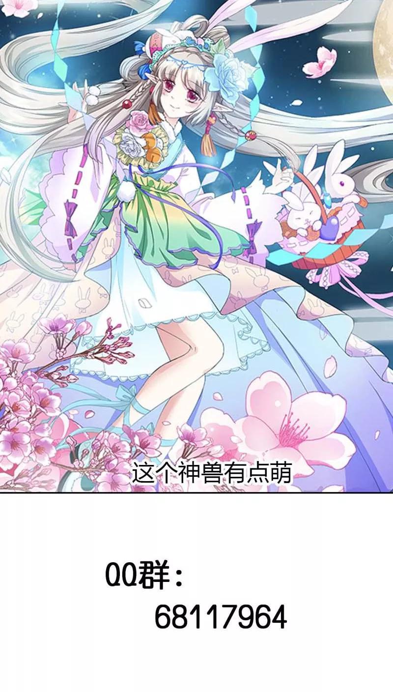 《这些神兽有点萌之通天噬宠》第111话 好神奇咩(1) 第12页