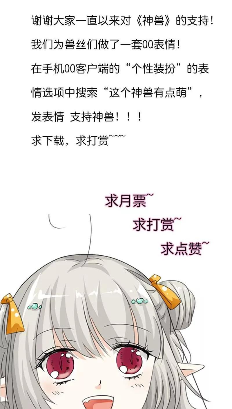《这些神兽有点萌之通天噬宠》第111话 好神奇咩(1) 第13页