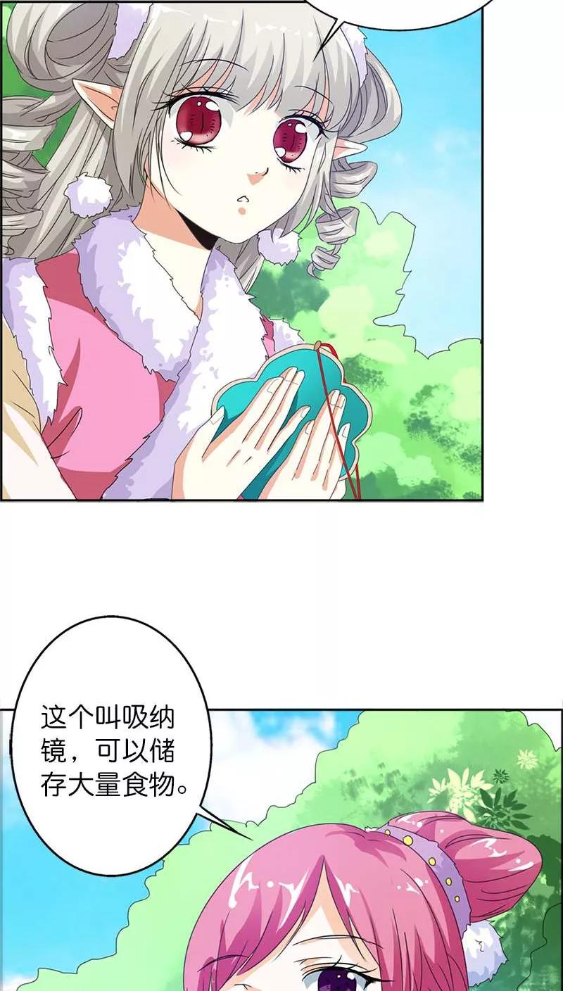 《这些神兽有点萌之通天噬宠》第111话 好神奇咩(1) 第5页