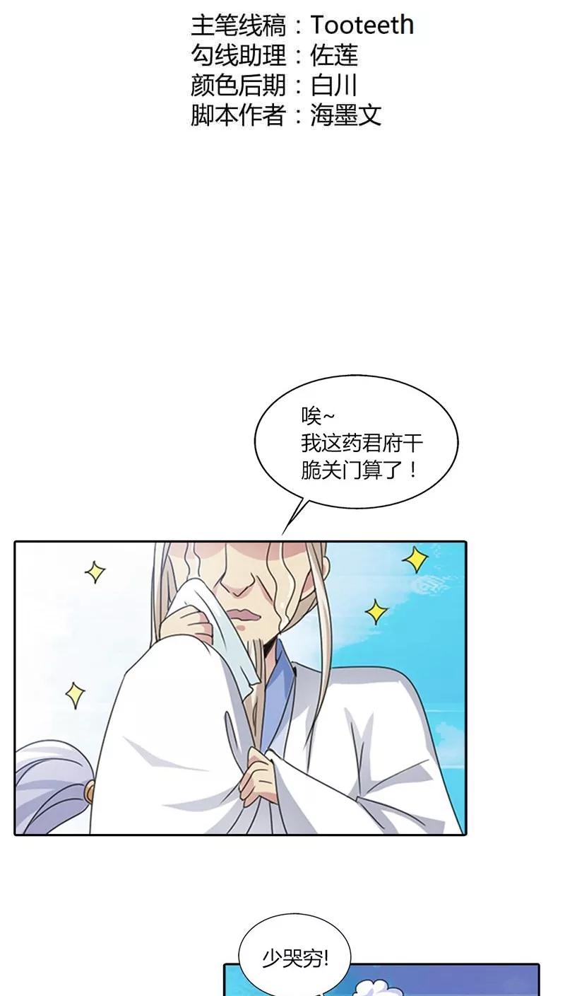 《这些神兽有点萌之通天噬宠》第114话 这仙丹一定好吃 第2页