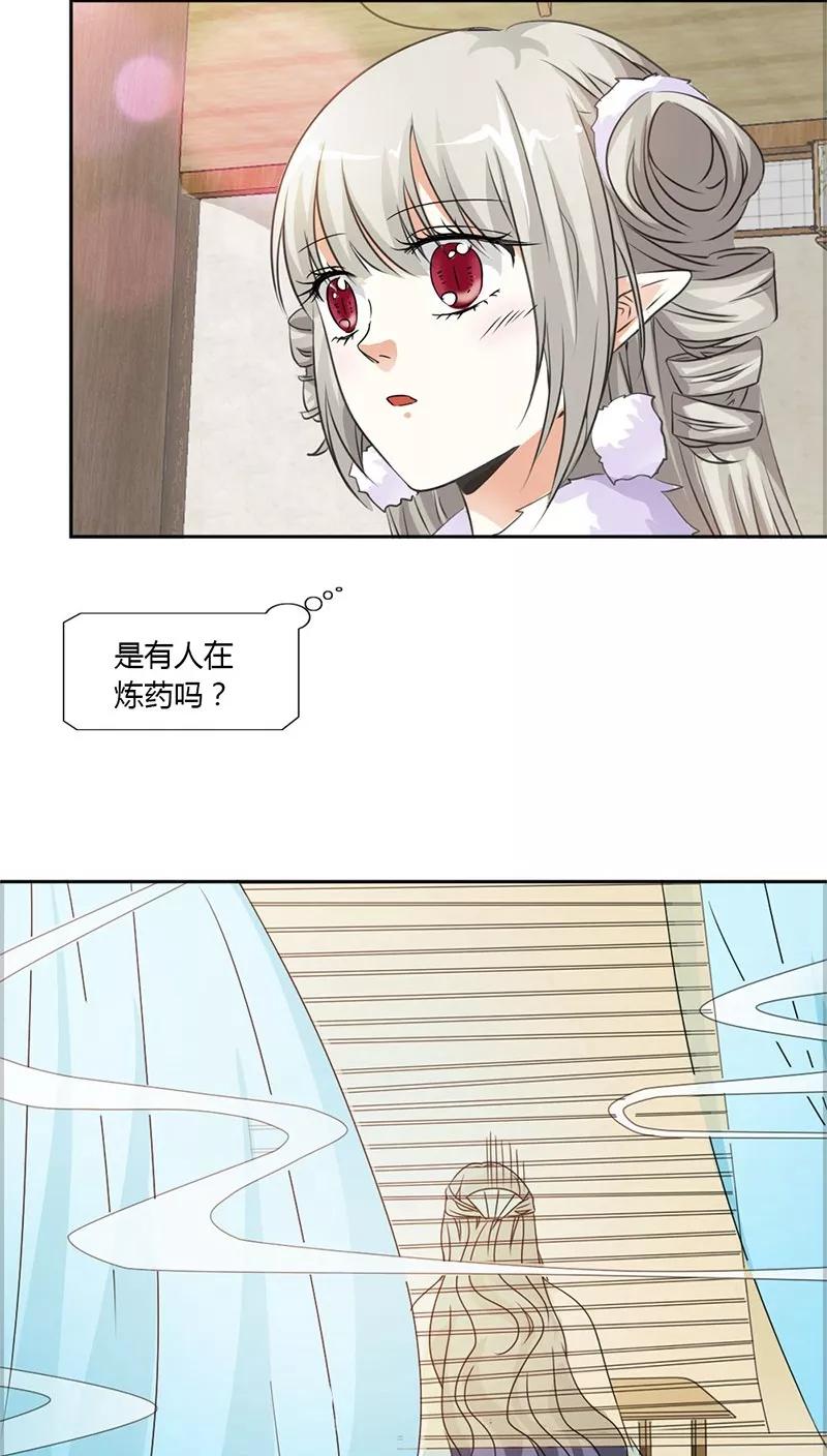 《这些神兽有点萌之通天噬宠》第114话 这仙丹一定好吃 第9页