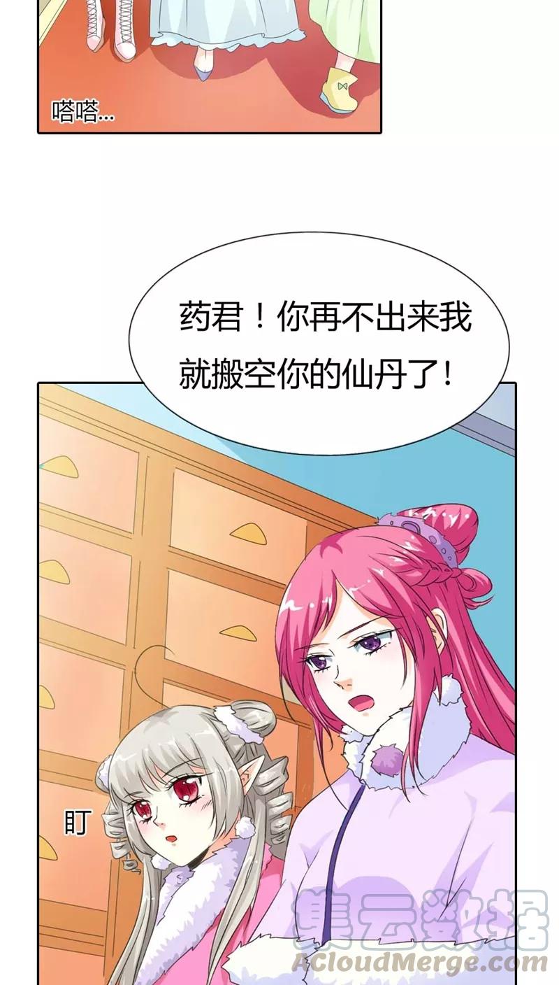 《这些神兽有点萌之通天噬宠》第113话 吃吃下凡 第11页