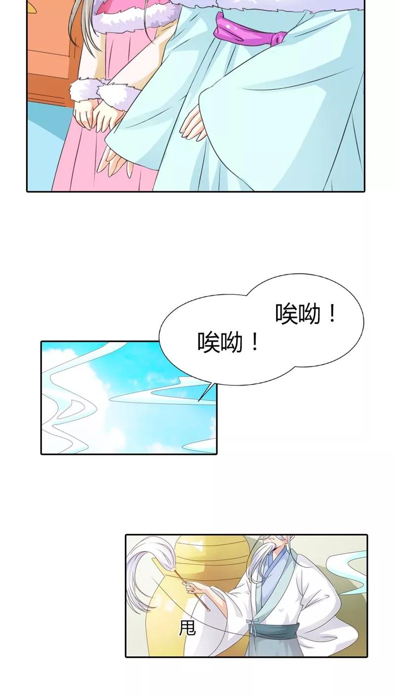 《这些神兽有点萌之通天噬宠》第113话 吃吃下凡 第12页