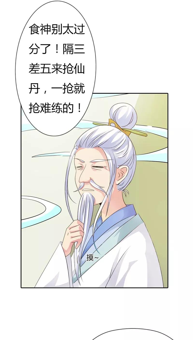 《这些神兽有点萌之通天噬宠》第113话 吃吃下凡 第13页