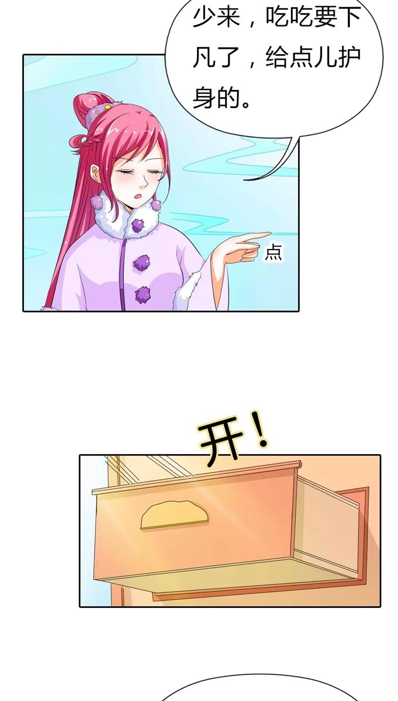 《这些神兽有点萌之通天噬宠》第113话 吃吃下凡 第14页
