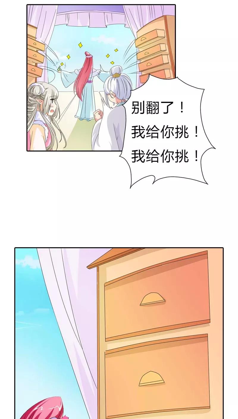 《这些神兽有点萌之通天噬宠》第113话 吃吃下凡 第16页
