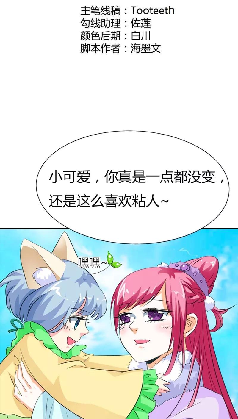 《这些神兽有点萌之通天噬宠》第113话 吃吃下凡 第2页