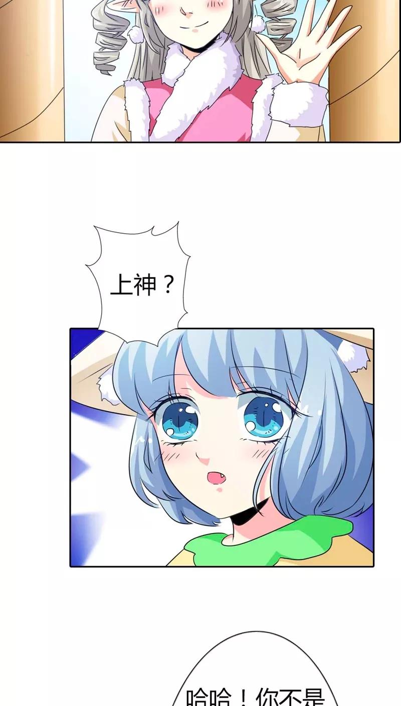 《这些神兽有点萌之通天噬宠》第113话 吃吃下凡 第5页