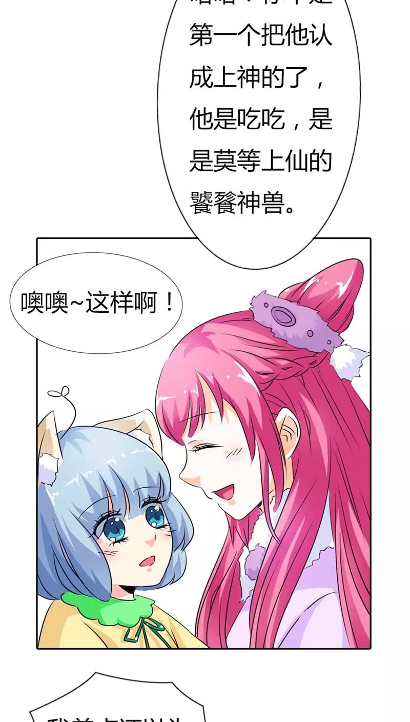 《这些神兽有点萌之通天噬宠》第113话 吃吃下凡 第6页