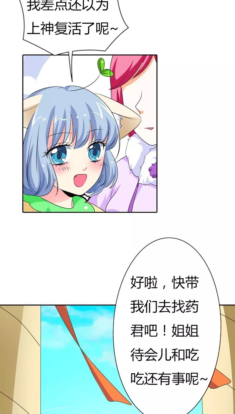 《这些神兽有点萌之通天噬宠》第113话 吃吃下凡 第7页