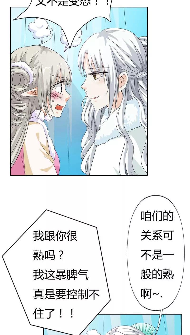 《这些神兽有点萌之通天噬宠》第116话 你不喜欢我吻你吗 第10页