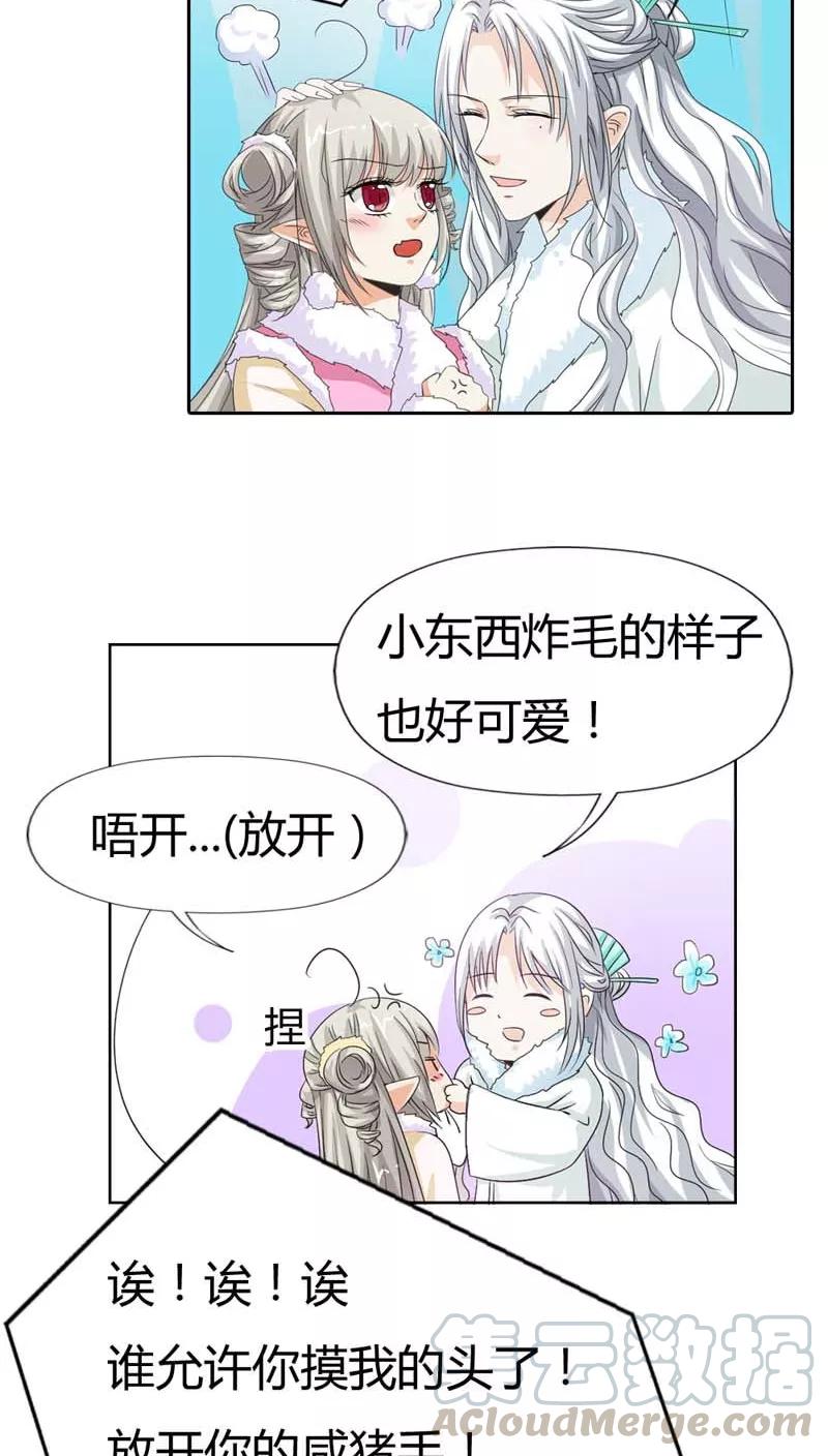 《这些神兽有点萌之通天噬宠》第116话 你不喜欢我吻你吗 第11页