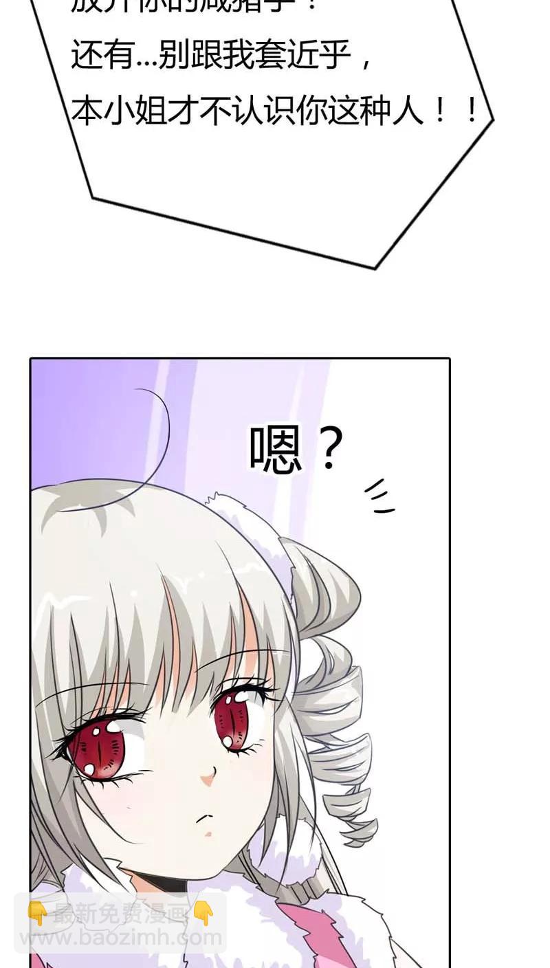 《这些神兽有点萌之通天噬宠》第116话 你不喜欢我吻你吗 第12页