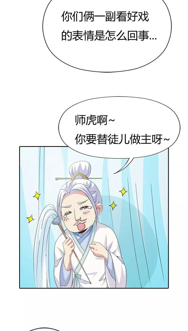 《这些神兽有点萌之通天噬宠》第116话 你不喜欢我吻你吗 第14页