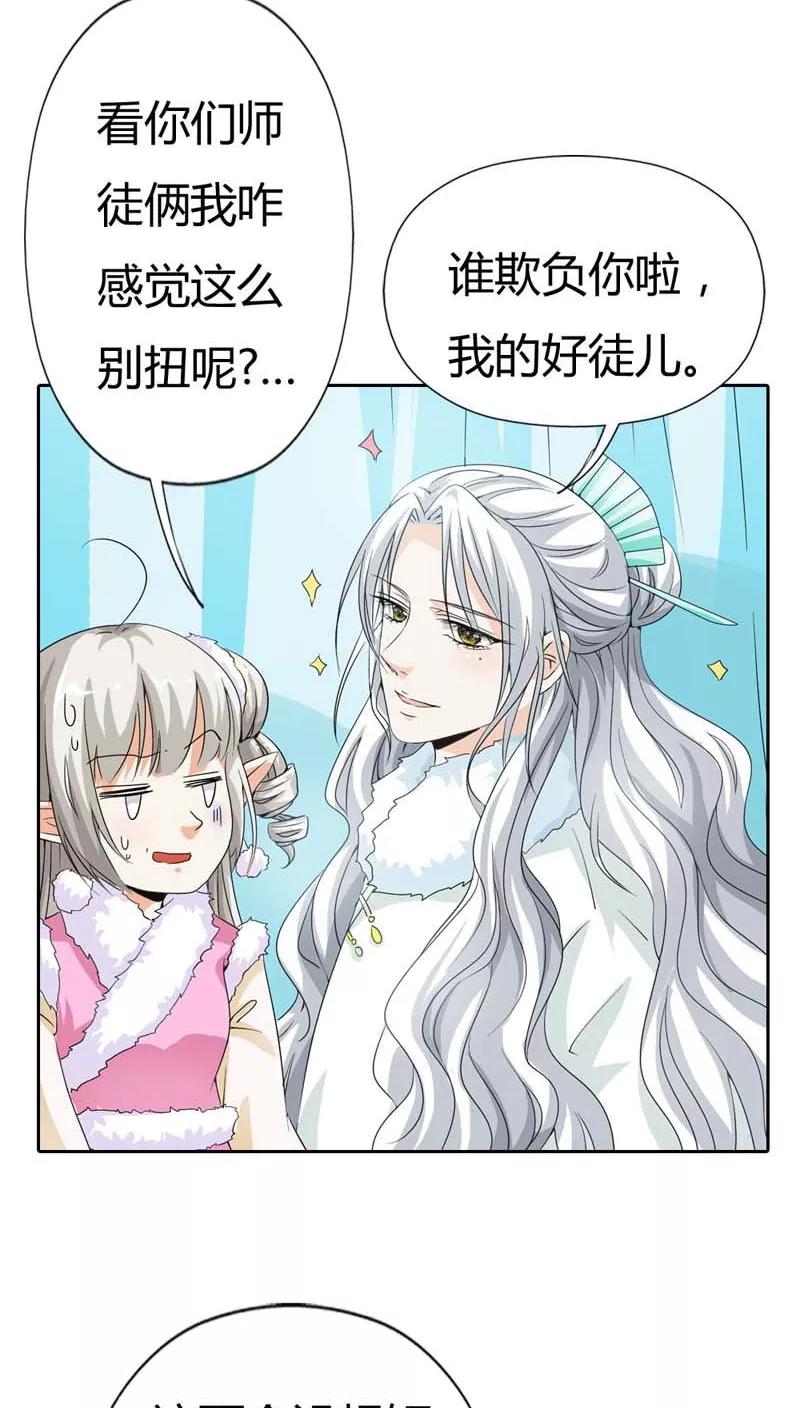 《这些神兽有点萌之通天噬宠》第116话 你不喜欢我吻你吗 第15页